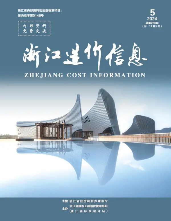 浙江省2024年5月信息价PDF扫描件