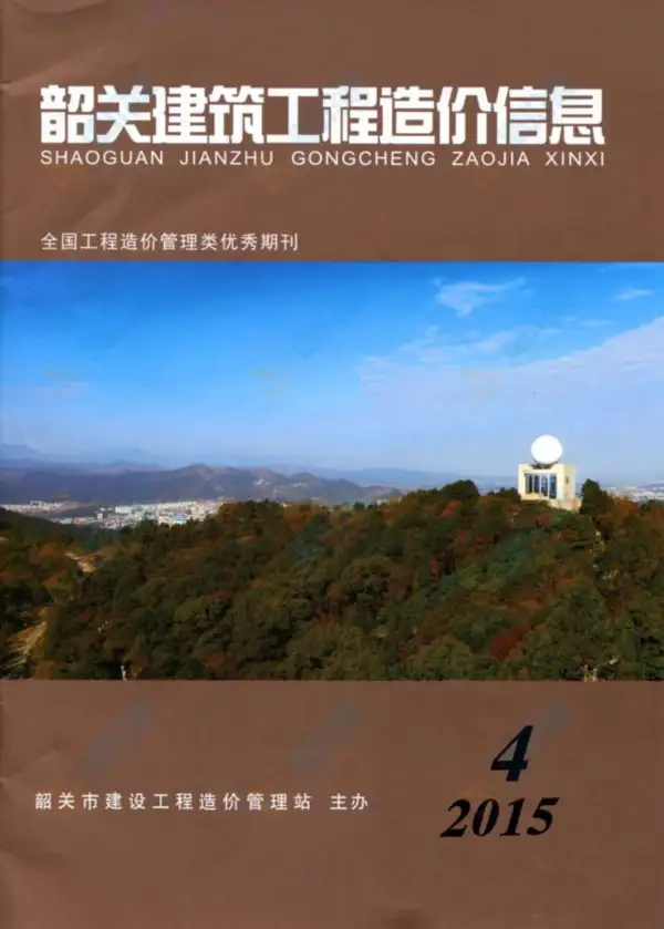 韶关市2015年4期信息价PDF扫描件