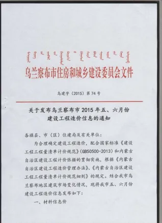 乌兰察布市2015年第5期造价信息PDF期刊