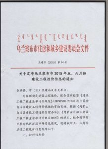 乌兰察布2015年5期造价信息电子版