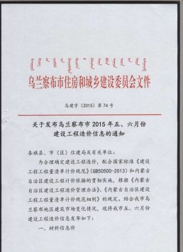 乌兰察布2015年5月造价信息