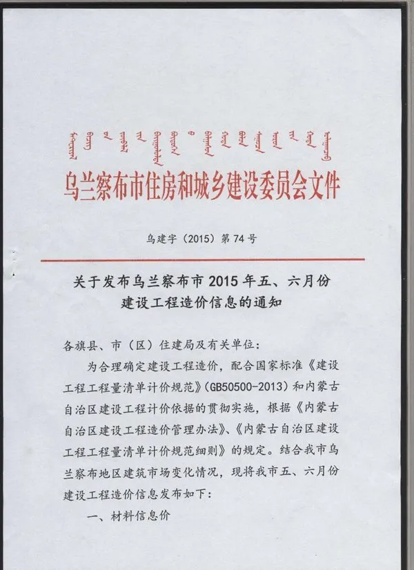 乌兰察布市2015年5期信息价PDF扫描件