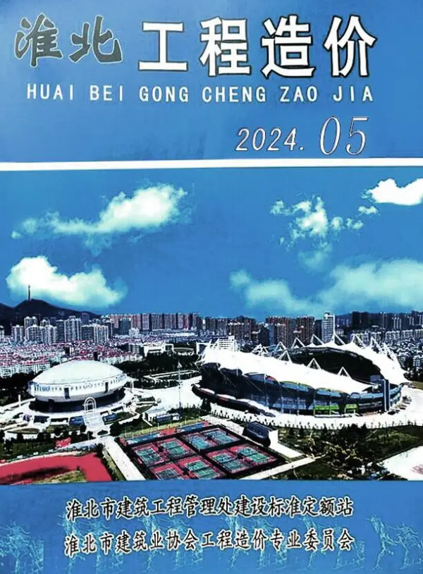 淮北市2024年5月信息价PDF扫描件