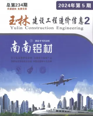 2024年5月玉林造价信息