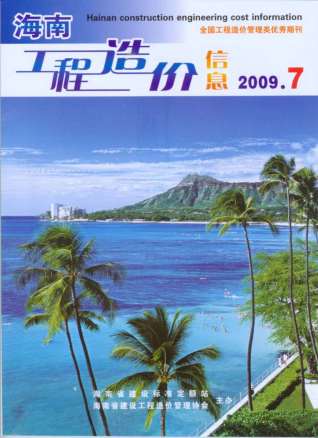 2009年7月海南电子版