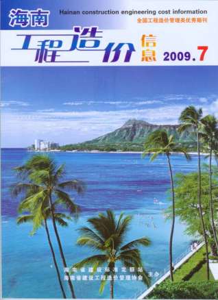 海南省2009年7月信息价电子版PDF
