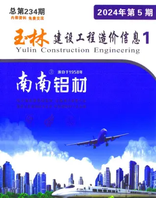 玉林市2024年5月电子版造价信息