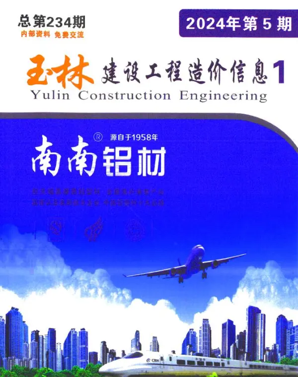 玉林市2024年5月信息价PDF扫描件
