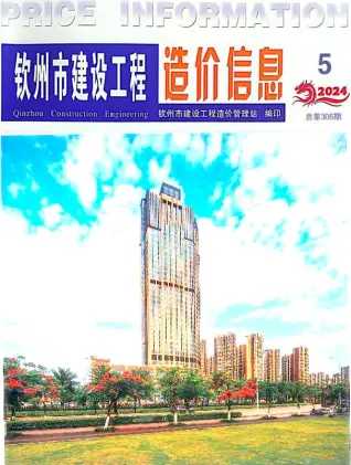 2024年5月钦州造价信息期刊封面
