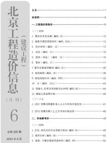 北京2024年6月造价信息电子版