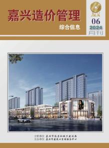 嘉兴2024年6月造价信息电子版