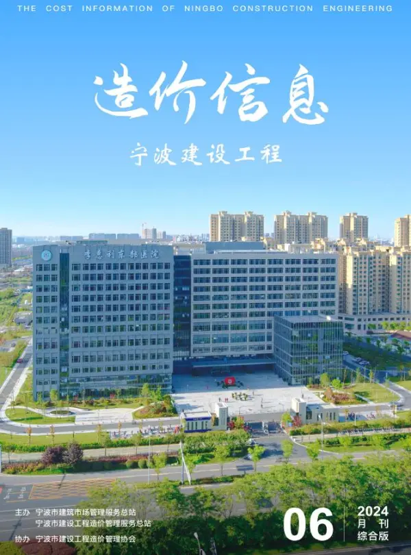 宁波市2024年6月信息价PDF扫描件