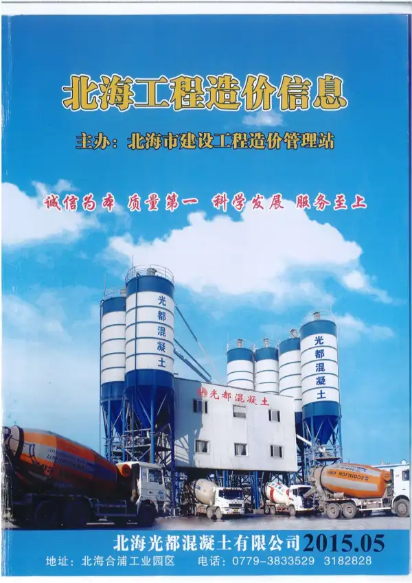 北海市2015年5期信息价PDF扫描件
