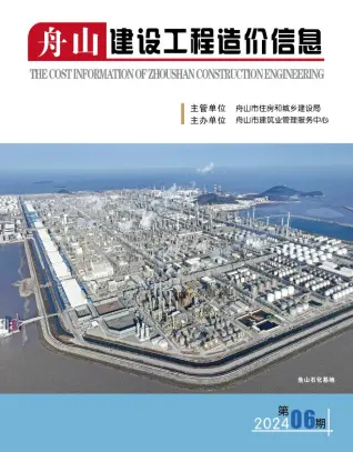 舟山市2024年6月造价信息PDF期刊