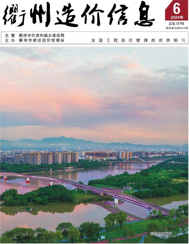 衢州市2024年6月造价信息电子版