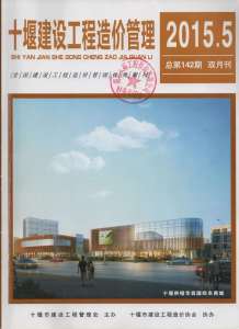十堰2015年5期造价信息电子版