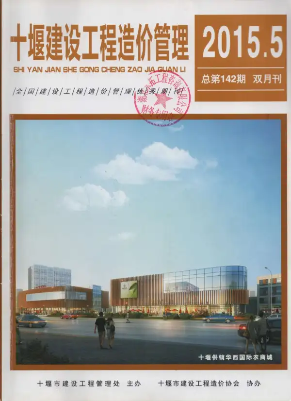 十堰市2015年5期信息价PDF扫描件