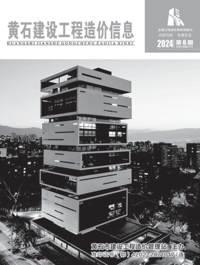 黄石市2024年6月建设工程造价信息电子版