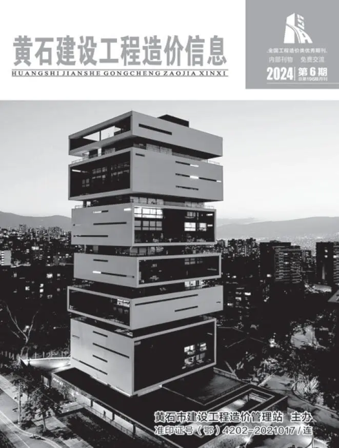 黄石市2024年6月造价信息PDF期刊