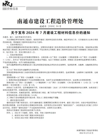 南通市2024年7月信息价