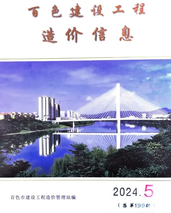 百色市2024年5月信息价PDF扫描件