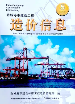 防城港市2024年5月造价信息期刊封面
