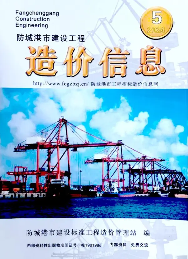 防城港市2024年5月信息价PDF扫描件