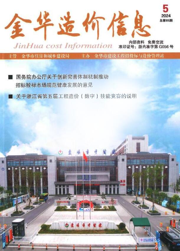 金华市2024年5月造价信息价