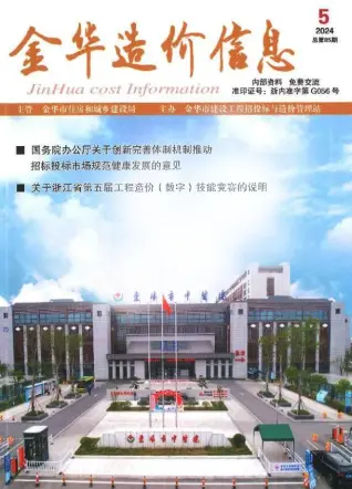 金华市2024年5月造价信息PDF期刊