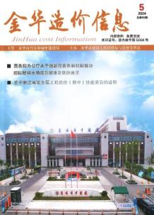 金华2024年5月造价信息电子版