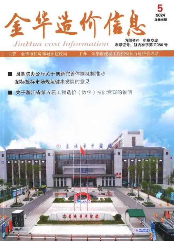 金华市2024年5月信息价PDF扫描件