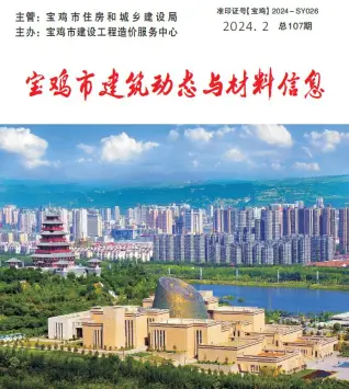 2024年宝鸡市造价信息期刊封面