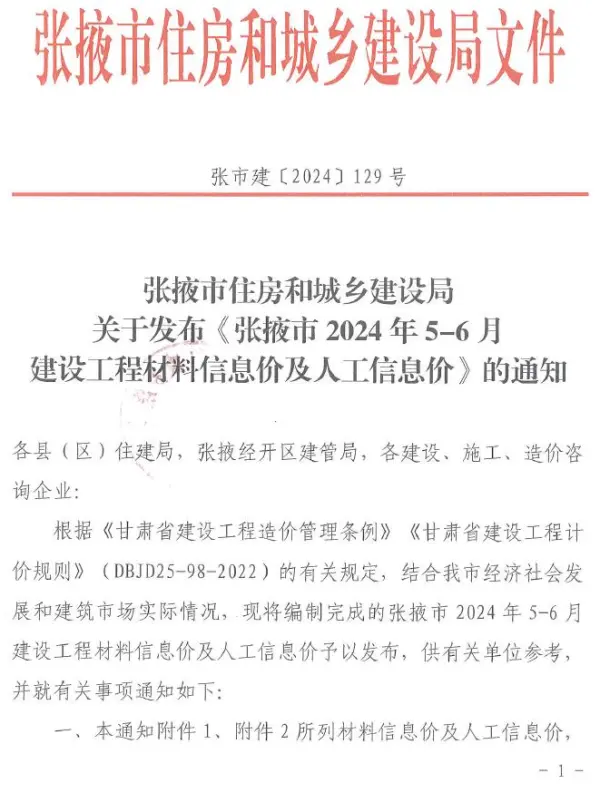 张掖2024年3期5、6月信息价PDF扫描件