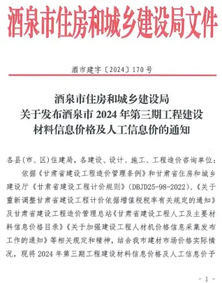 酒泉市2024年3期5、6月电子版造价信息