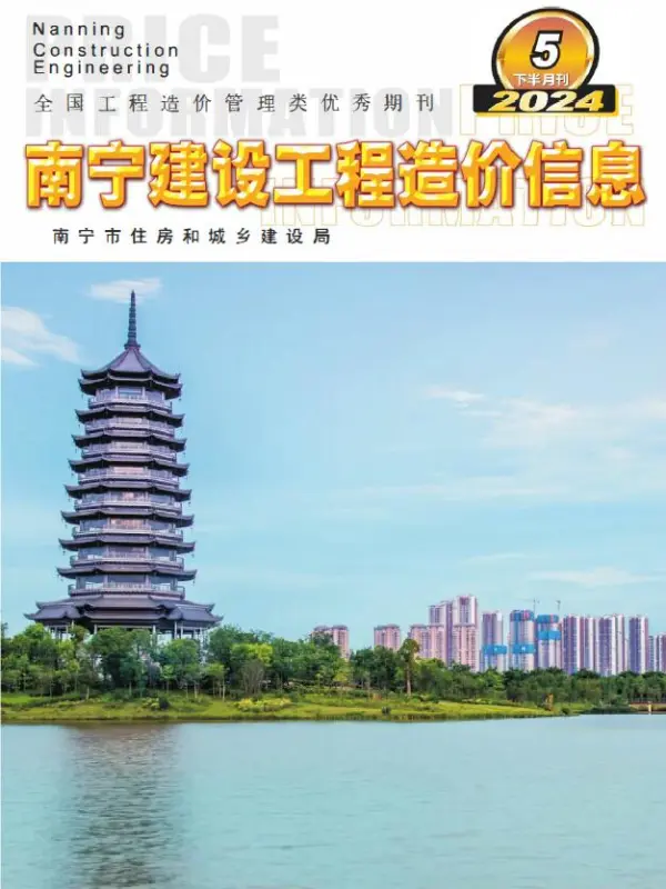南宁2024年5月下半月信息价PDF扫描件