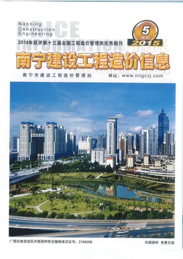 南宁市2015年5期信息价PDF扫描件