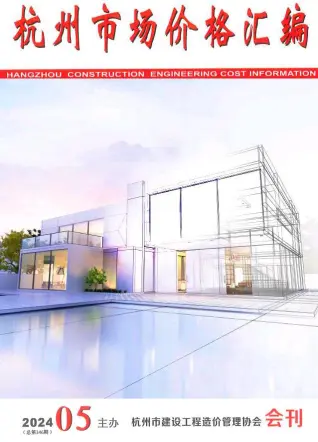 2024年5月厂商建材造价信息PDF期刊