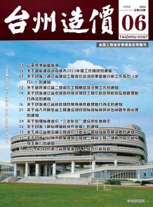 台州2024年6月造价信息电子版
