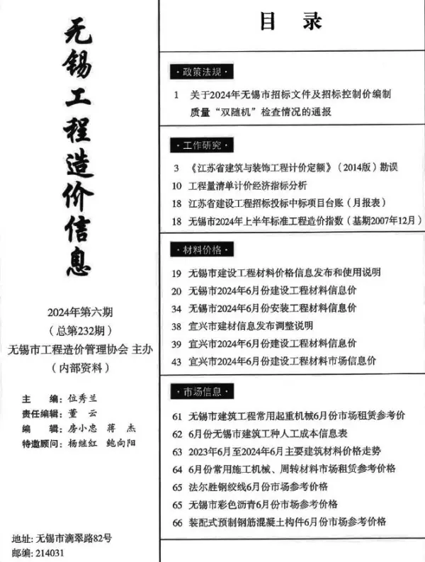 无锡市2024年6月信息价PDF扫描件