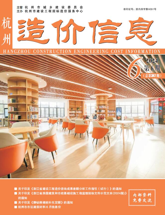 杭州市2024年6月造价信息电子版