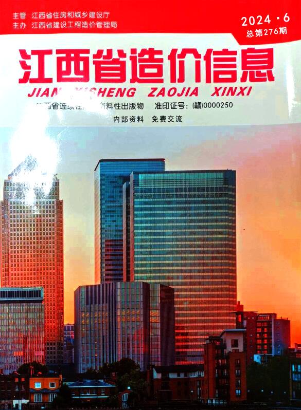 江西省2024年6月造价信息电子版