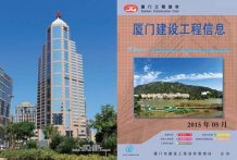 厦门2015年5期造价信息电子版