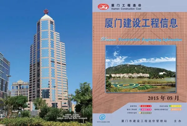 厦门市2015年5期信息价PDF扫描件