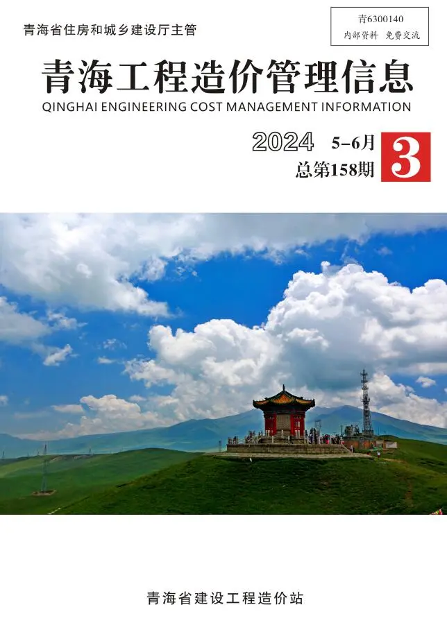 青海省2024年3期5、6月造价信息PDF期刊