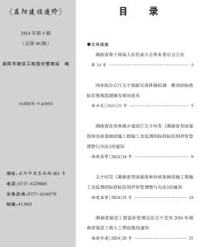 益阳2024年5月造价信息电子版