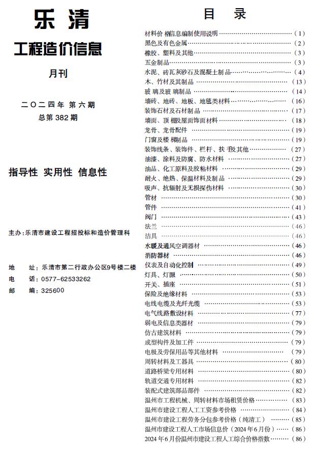 乐清市2024年6月工程造价信息价电子版