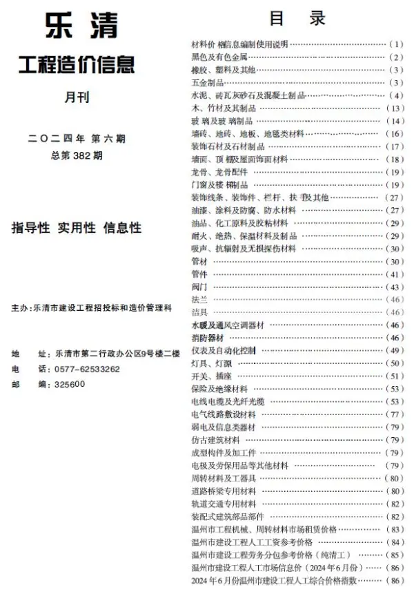 乐清市2024年6月信息价PDF扫描件