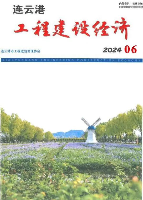 连云港市2024年6月信息价PDF扫描件