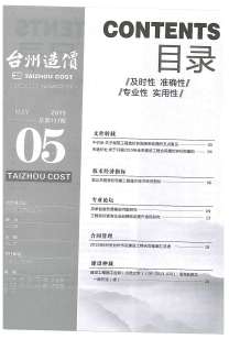 台州2015年5期造价信息电子版