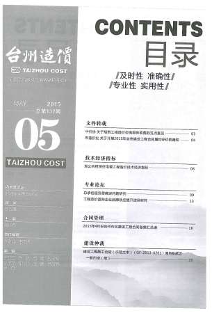 台州建设工程造价信息2015年5月
